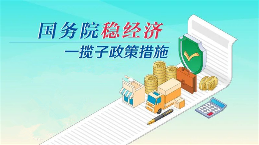 穩(wěn)經(jīng)濟(jì).jpg