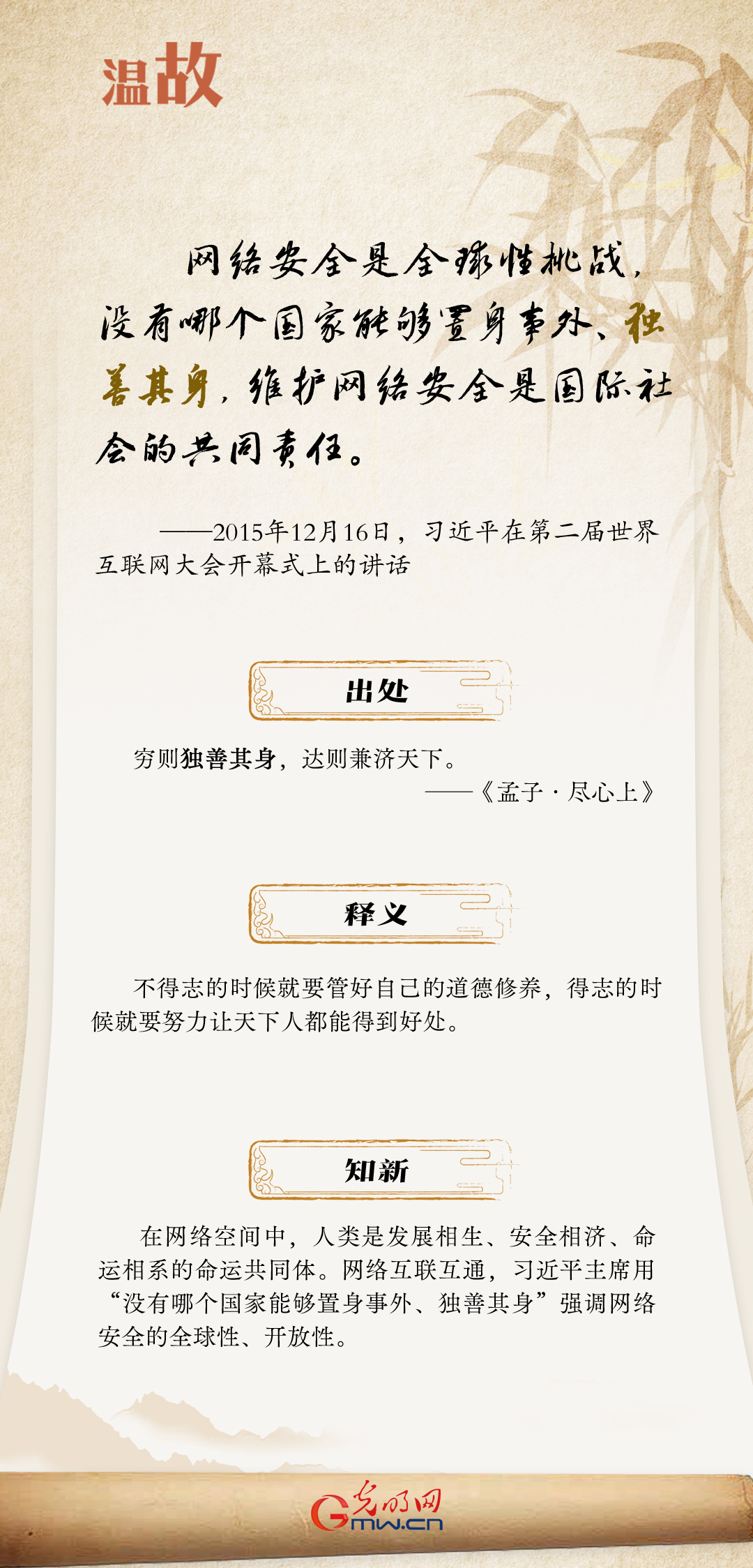 【烏鎮(zhèn)“網(wǎng)事”】“十年之約”，習(xí)近平這樣“典”論網(wǎng)絡(luò)空間命運(yùn)共同體