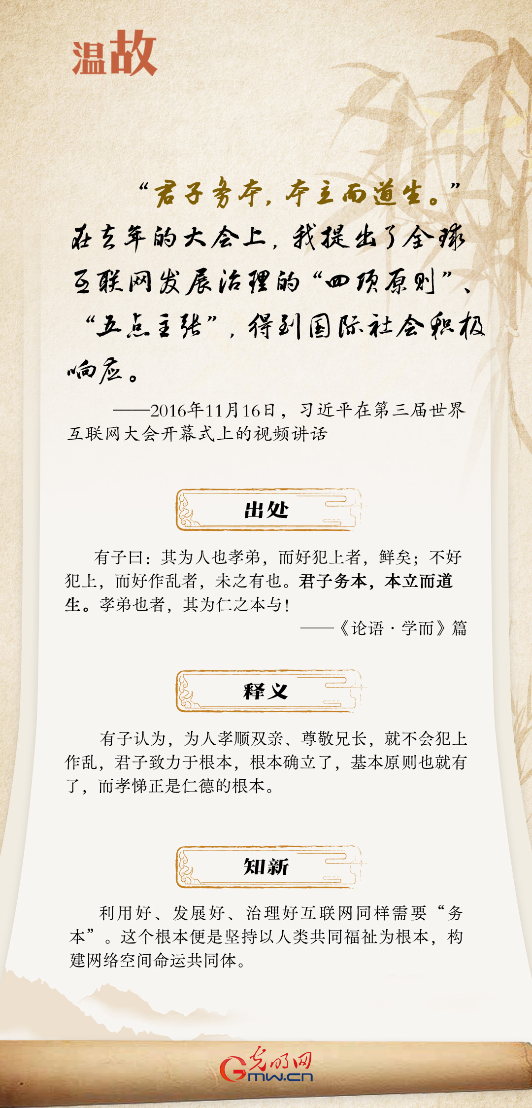 【烏鎮(zhèn)“網(wǎng)事”】“十年之約”，習(xí)近平這樣“典”論網(wǎng)絡(luò)空間命運(yùn)共同體