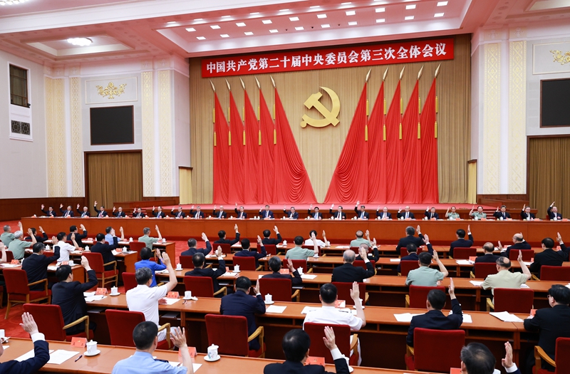中國(guó)共產(chǎn)黨第二十屆中央委員會(huì)第三次全體會(huì)議，于2024年7月15日至18日在北京舉行。中央政治局主持會(huì)議。